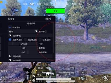 和平精英模拟器外挂 - 透视+锁头功能全覆盖
